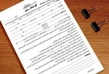 سند موقت یا قولنامه چیست ؟ | خرید ملک نیاوران | املاک شمرون